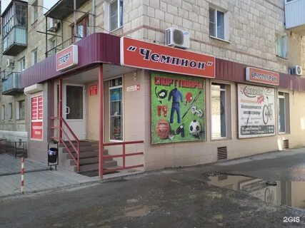 Чемпион магазин саранск телефон
