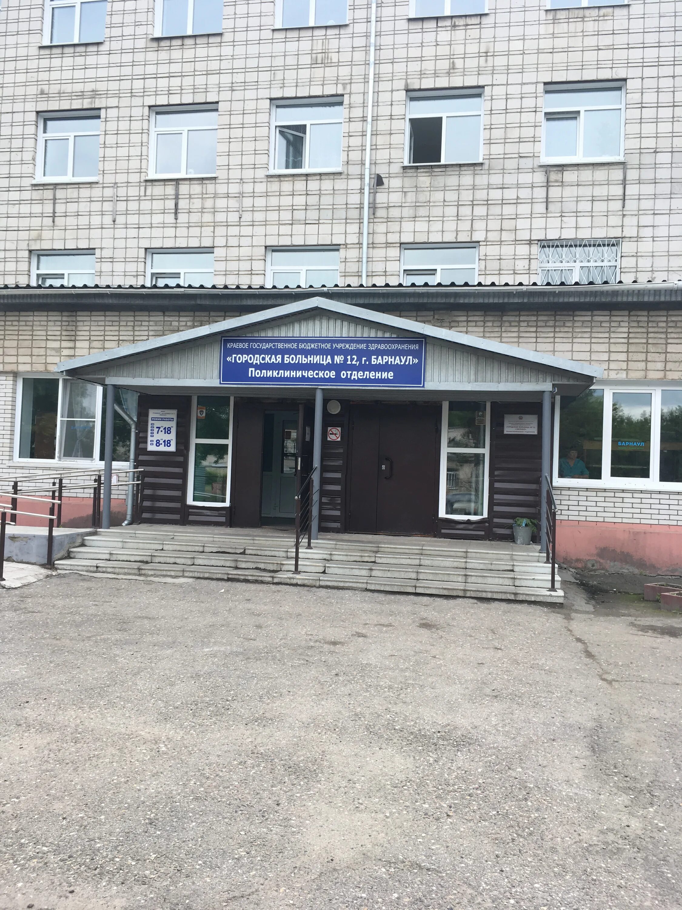 Городская поликлиника 11 Барнаул. Юрина 210 а поликлиника Барнаул. Поликлиника 11 Барнаул Юрина. Городская больница 8 Барнаул. Больница 10 барнаул