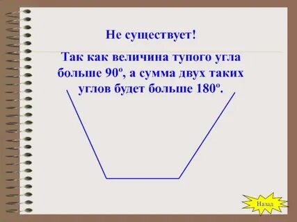 Два острых угла и три тупых