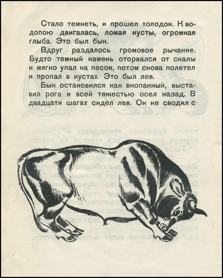 Лев бык характеристика. Лев и бык иллюстрации Лебедева. Лев и бык краткое содержание. Рассказ кто сильнее.