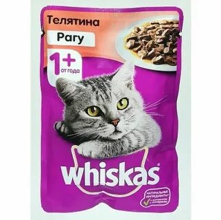 Корм для кошек телятина
