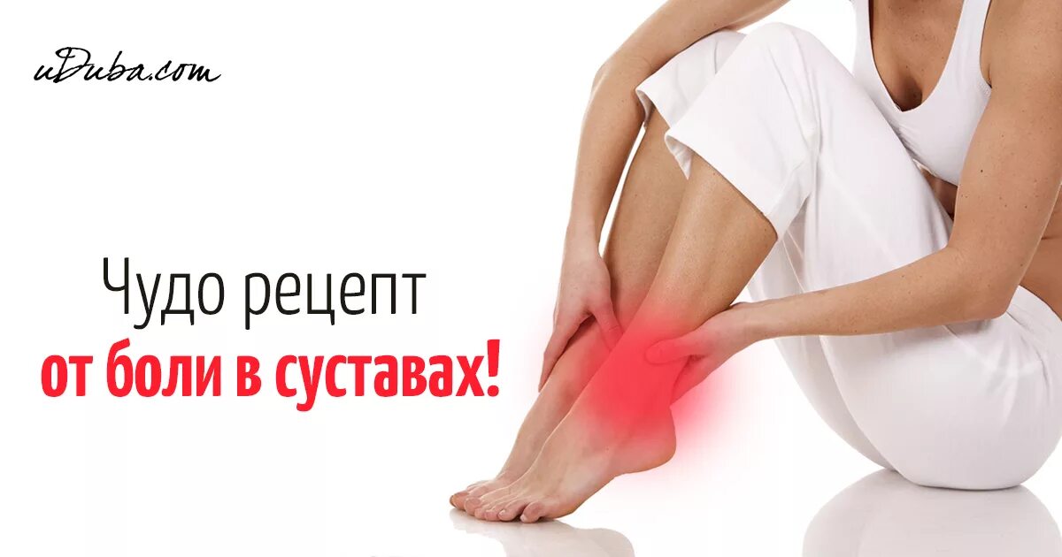 Эффективное лечение боли в колене. Боль в суставах.