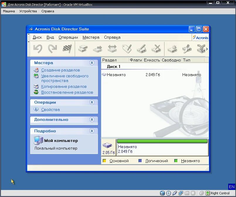 Acronis disk server. Acronis disk director. acronis disk director 12.5. интерфейс acronis disk director 2014. acronis disk 1.