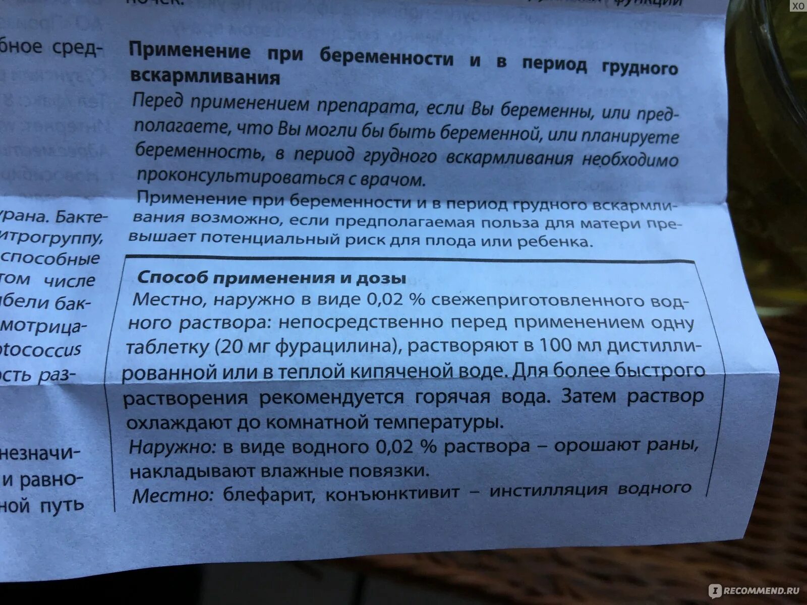 Фурацилин способ применения. Раствор фурацилина показания. Фурацилин спектр антимикробного действия. Фурацилин таблетки раствор. Можно ли таблетки разводить водой