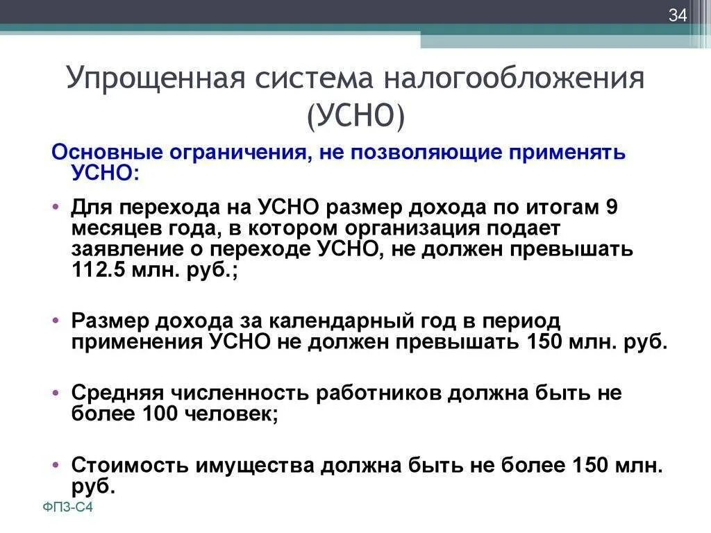 Отчеты ооо на осно. Упрощенная система налогообложения. Упрощенная система налогооблож. Упрощенные системы налогообложения. Упрощённая систем аналогообложения.