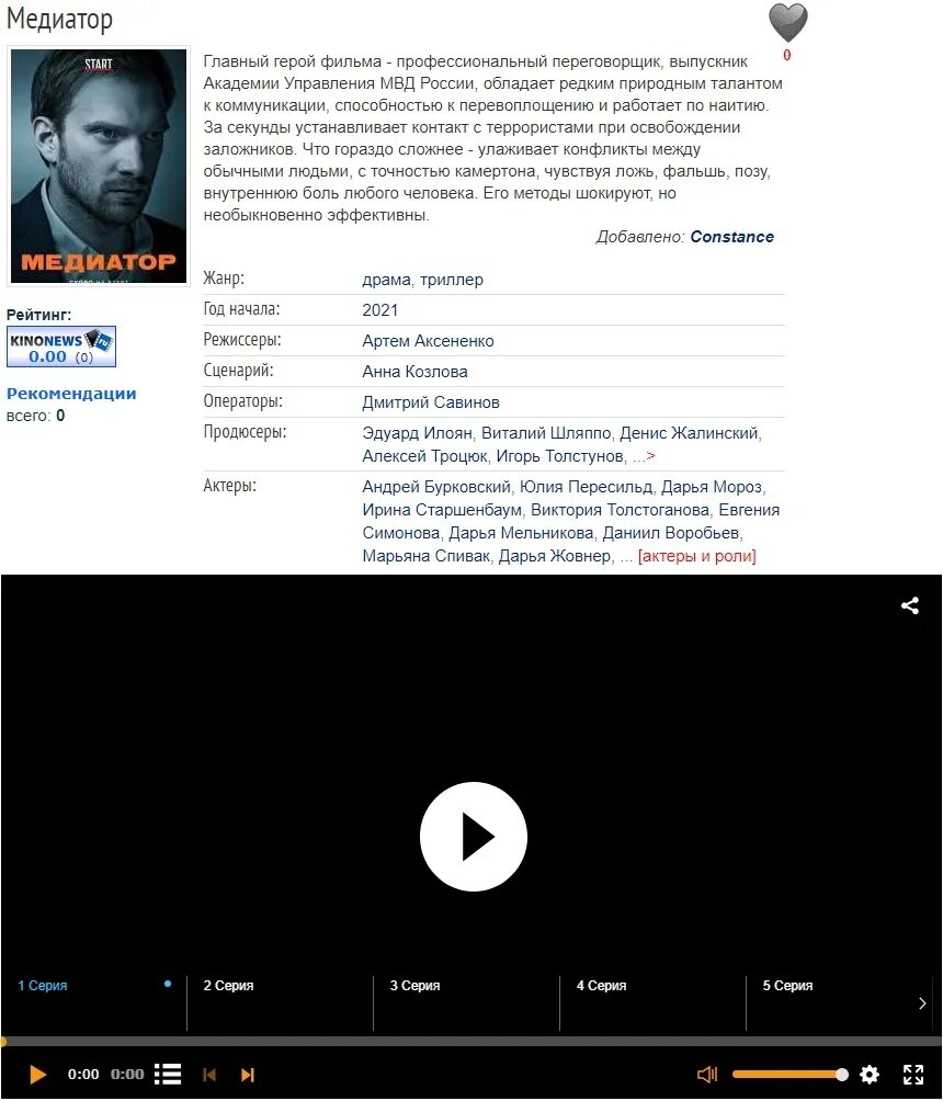 Медиатор 3 дата выхода всех серий. Бурковский сериал медиатор. медиатор 2025. медиатор сериал 2025. медиатор сериал постер.