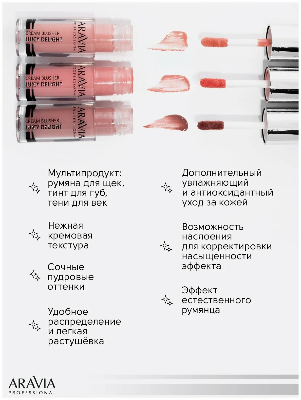 Тинт аравия. Румяна жидкие кремовые juicy delight. Жидкие кремовые румяна. Тальк для массажа аравия. Бьюти и маги тальк с ментолом.