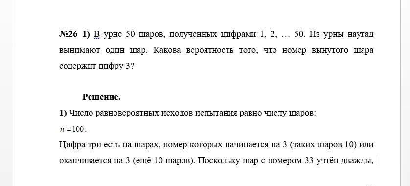 В урне 100 шаров помеченных номерами 1 2 100 из урны наугад вынимают 1 шар. Из урны достали 5 шаров какова вероятность, что первым достали. В одном ящике находятся шары с номерами 1. В урне три шара занумерованные цифрами 1 2 3. шары из урны.