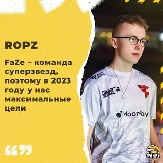 💬 ropz ставит перед собой самые амбициозные цели на 2023 год. 