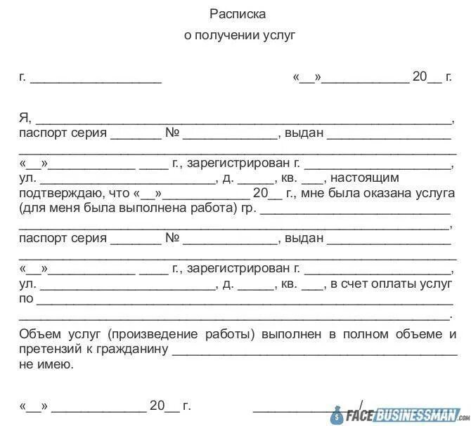 Как правильно написать расписку о получении денег по договору. Как написать расписку о получении денежных средств за услуги. Расписка о получении денежных средств образец за услуги. Расписка о получении денежных средств за выполненные работы. Акт доверия