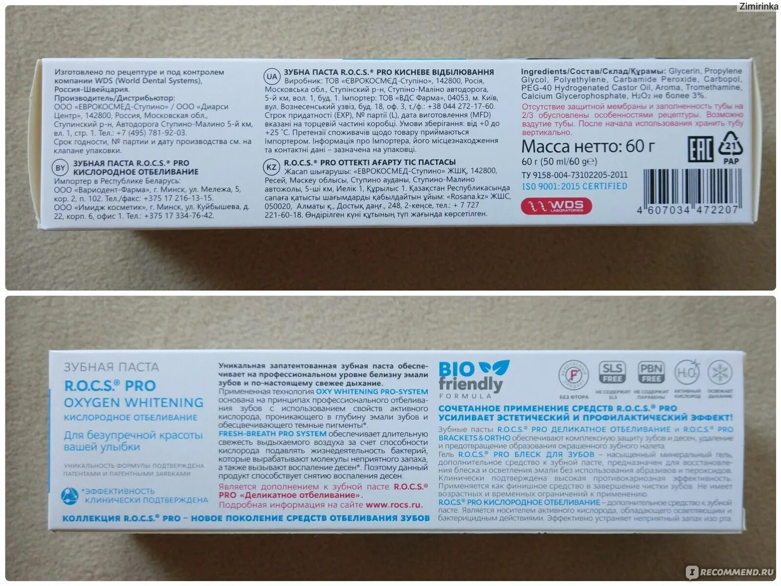 Состав пасты сплат биокальций. Состав зубной пасты splat биокальций. Рокс з/паста 74г бионика отбеливающая. Пасты с кислородным отбеливанием. Splat professional зубная паста отбеливающая 100мл.