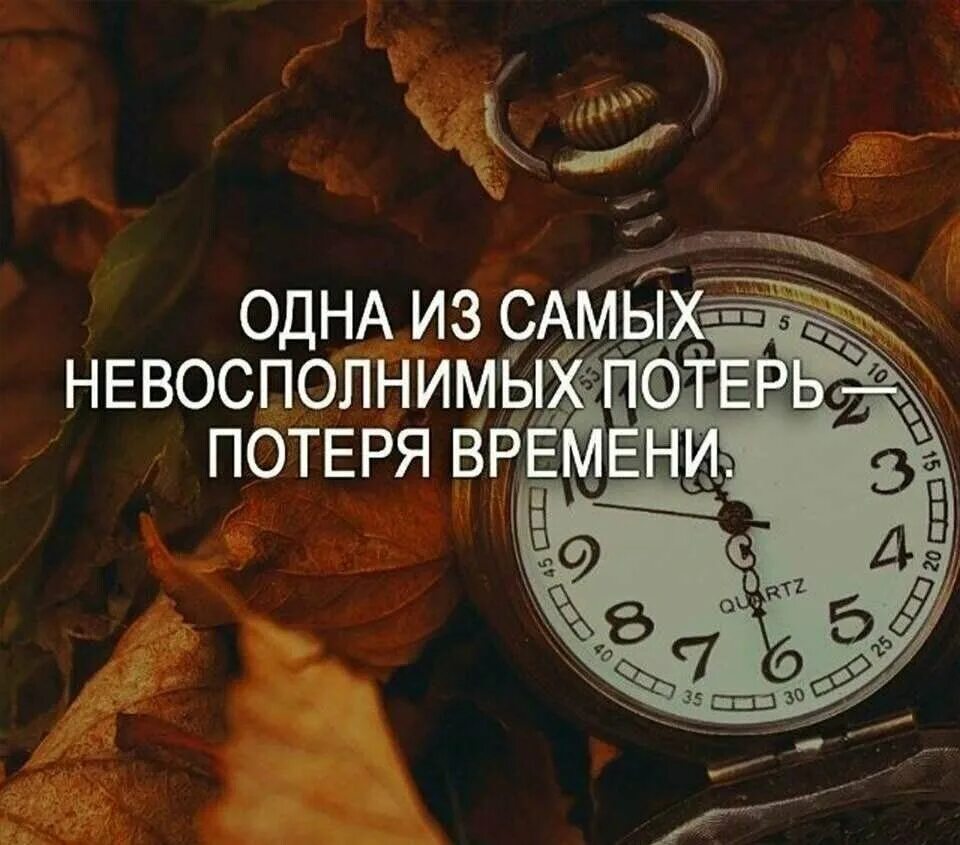 Время не бывает долгим. Цитаты про время. афоризмы про время. про время высказывания. фразы про время.