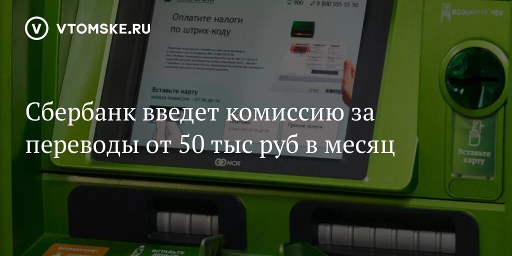 Переводы свыше 50000. Сбербанк 50000. 50000 Сбербанк комиссия. Сбербанк 50 тысяч. Комиссия Сбербанка за перевод свыше 50000.