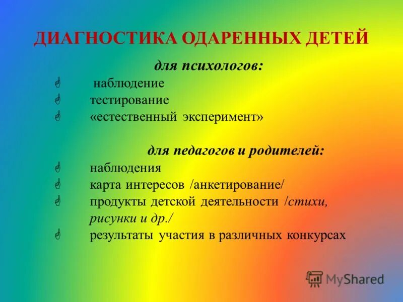 проблемы диагностики одаренности