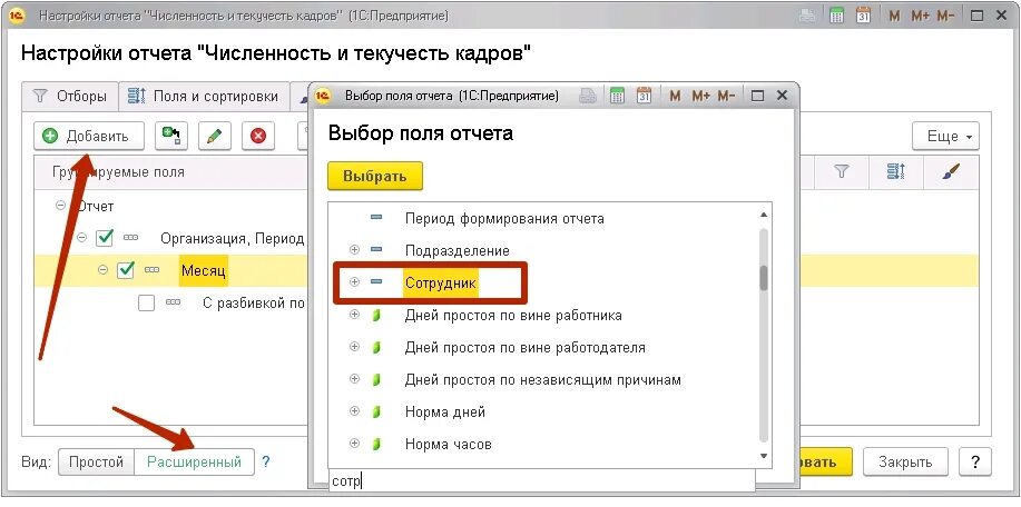Расширенная настройка отчетов. Расширенная настройка отчетов