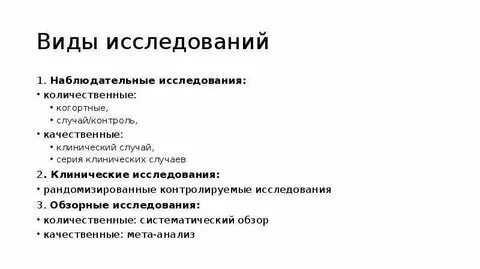 Исследовал вид