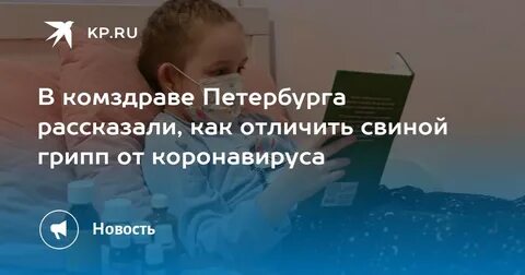 Грипп в петербурге 2024