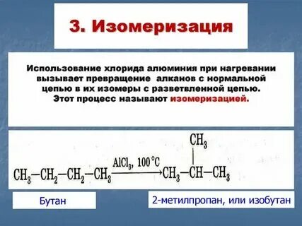 Изомеризация этана уравнение