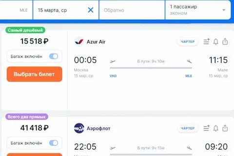 Прямые рейсы на мальдивы из москвы