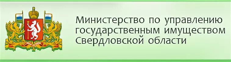 Министерства управления имуществом области. МУГИСО Свердловской области. Екатеринбург Министерство по управлению имуществом. Министерство управления государственным имуществом. Логотип департамента по управлению имуществом.