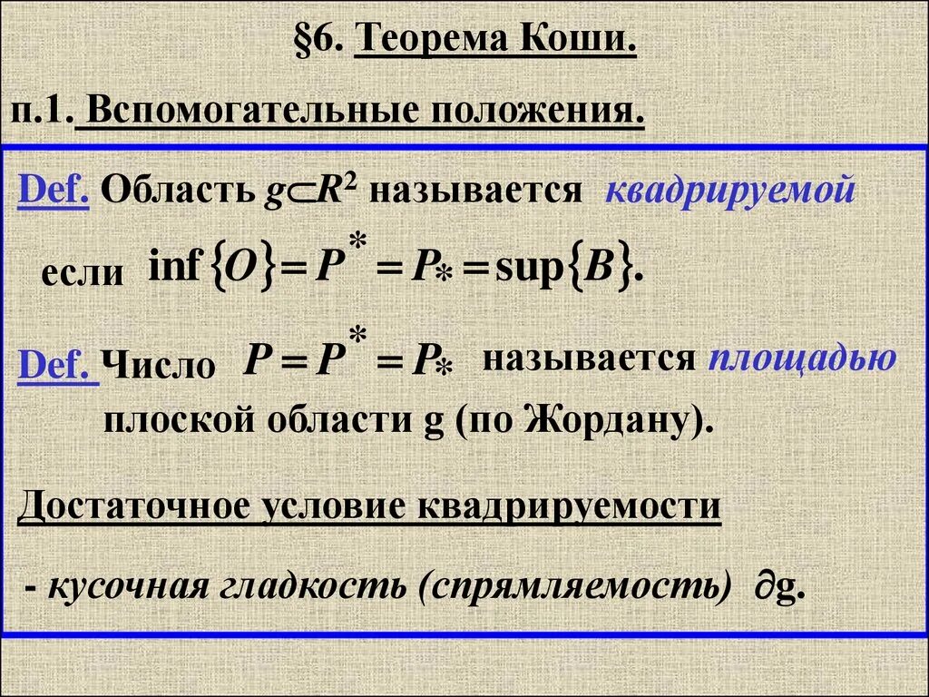 Интегрирование комплексных. Теорема Коши. Условия теоремы Коши. Теорема Коши матанализ. Интегрирование функции комплексной переменной.