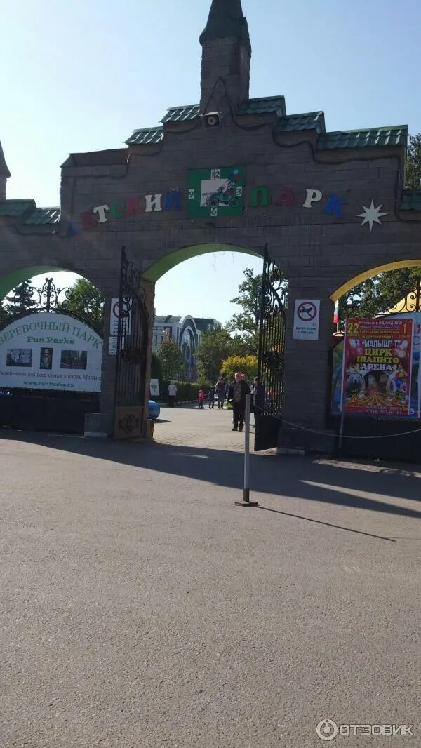 Детский парк малыш одинцово. Парк в одинцово для детей малыш. Детский парк малыш одинцово. Детский парк одинцово. Детский парк малыш одинцово.