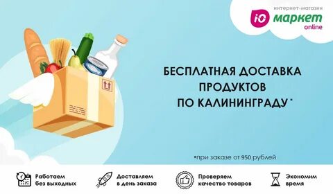 Интернет магазин калининград товаров