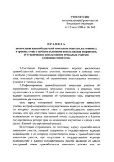 Постановление о границах земельного участка