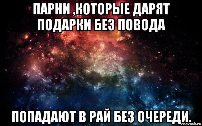 Повод дарить. Люди которые сразу отвечают на сообщения попадают в рай. дарите подарки без повода. подарки без повода цитаты. самый лучший подарок это подарок без повода.