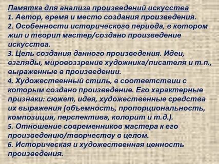 Анализ произведения мастер