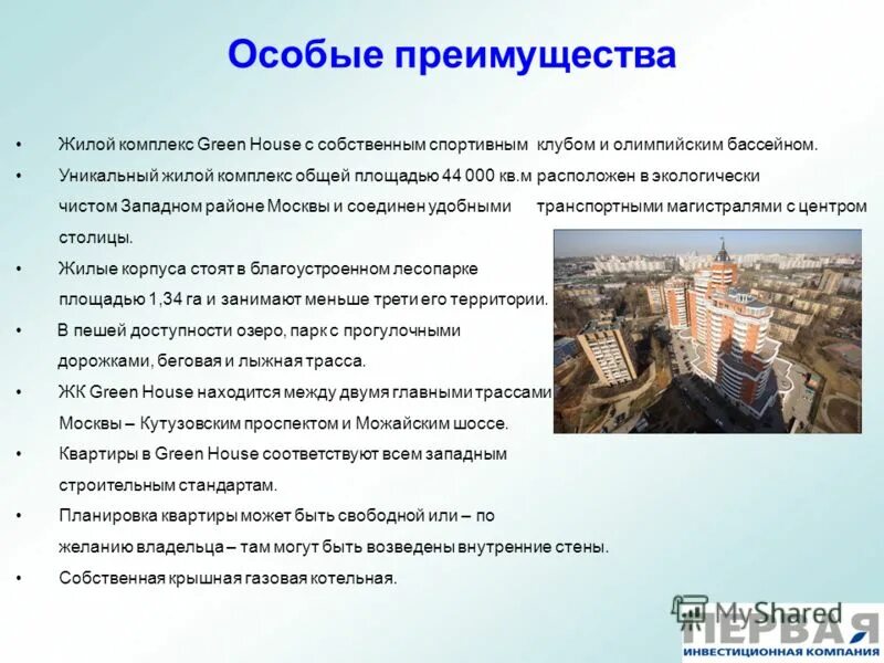 преимущества новостроек. преимущества жк. жк тихий центр пышма. преимущества жилого комплекса. жк аквилон сторис в кудрово.