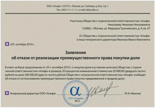 Суды о доле в уставном. Образец заявления об отказе покупки доли в уставном капитале. Справка об оплате доли в уставном капитале.