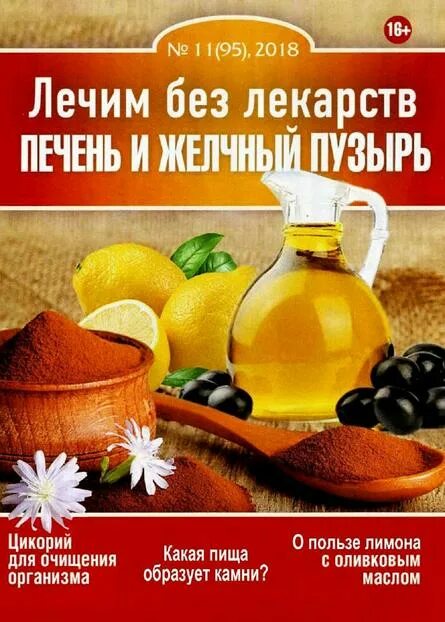 Вылечить без лекарств. Без лекарств. лечение без лекарств. секреты здоровья без лекарств. лечение без лекарств книга.