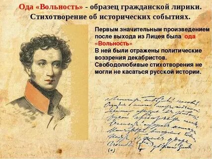 Ода стих 7 класс