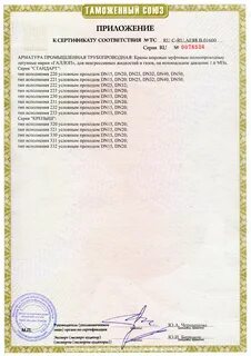 Кран шаровой латунный сертификат соответствия