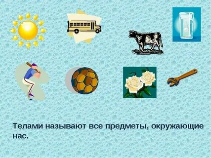 Что такое химия окружающий мир 3 класс