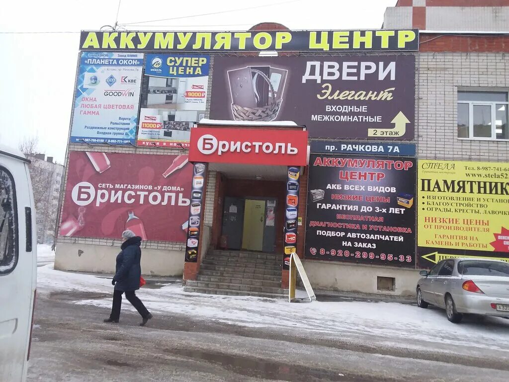 Ул 1 мая кстово. Рачкова 7 кстово.