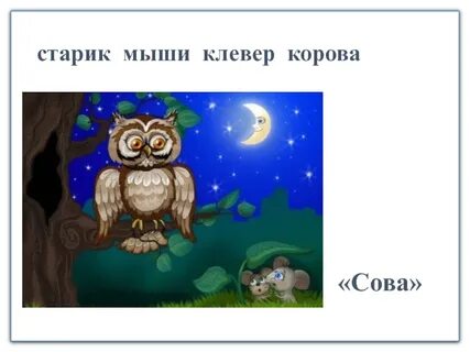 Клевер мышь