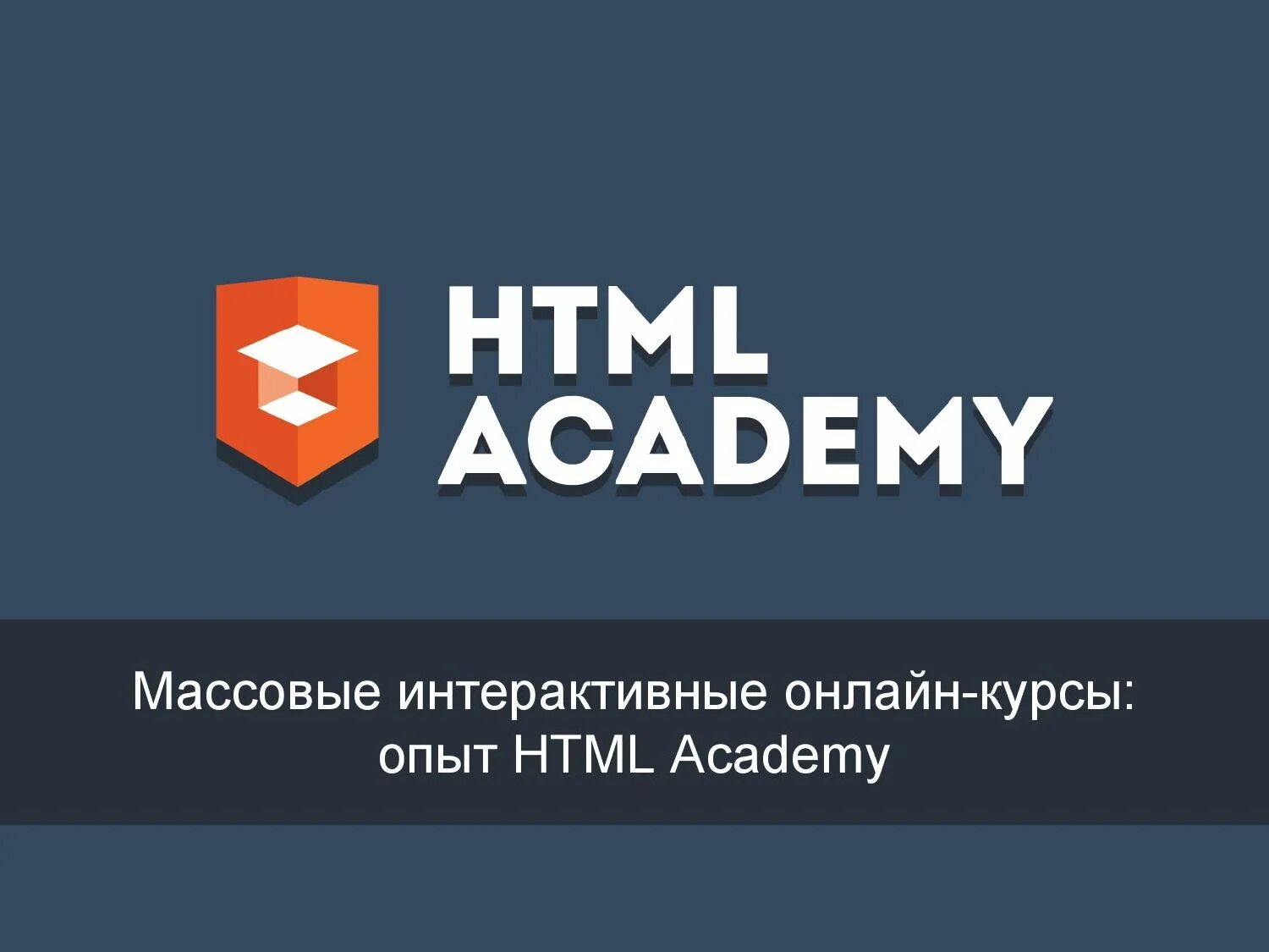 Https torgi ru html. Html Академия. Html Academy логотип. Курсы html и CSS. Html курс.