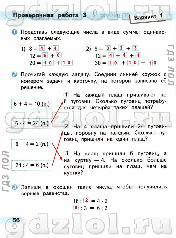 Математика проверочная работа 2 класс страница 54. Проверочные работы по математике 2 класс Волкова 2 часть школа России. Математика проверочная работа 2 класс страница 54 по 55. Проверочная тетрадь по математике 2 класс Волкова. Математика 2 класс проверочные работы стр.