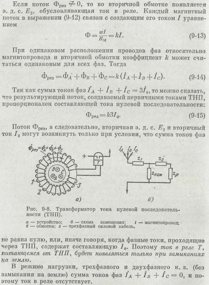 Ток вторичной обмотки трансформатора тока. Первичная и вторичная обмотка трансформатора тока. Направление тока во вторичной обмотке трансформатора тока. Кабель вторичной обмотки трансформатора тока.