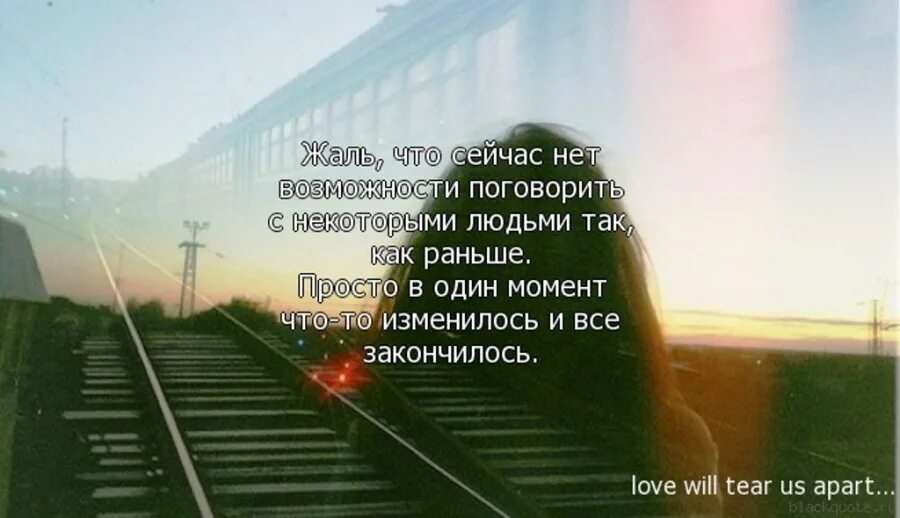 Со своим отъездом я не спешил текст. Статусы про ушедший год. Цитаты про прошлое со смыслом. Стихи уезжающему в другой город. Стих про ошибки в жизни.