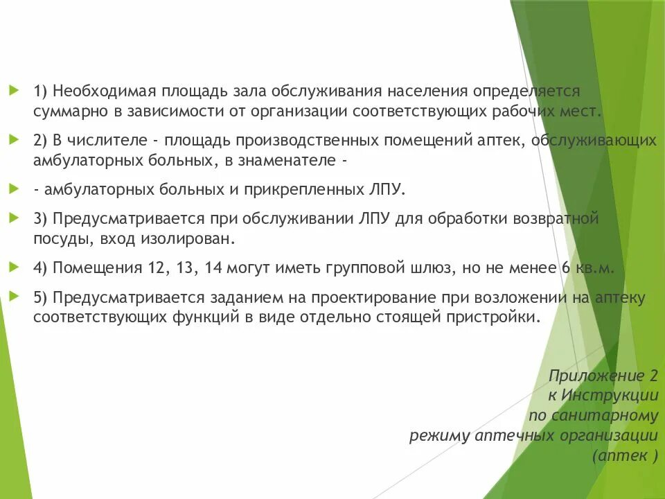 Приказ от 6 октября. Приказ 1440 МЗ. Приказ МЗ 1440 от 21.12.1984 действующий. Площадь зала обслуживания это. Пр.МЗ РФ 1440 от 1984г.