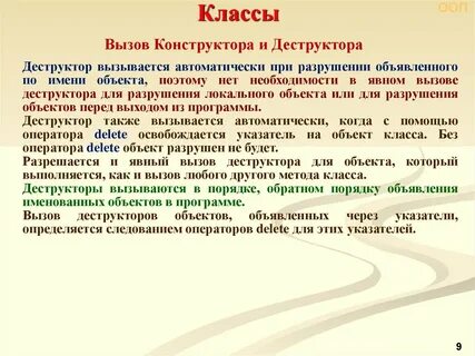 Конструктор деструктор класса