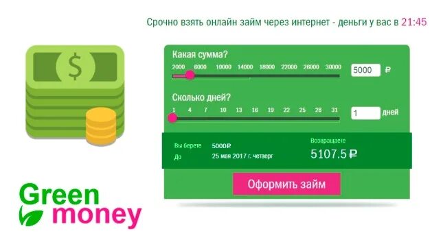 Money money green green you lost. Грин мани. Green money займ. Микрозайм на карту Грин мани. Грин мани логотип.