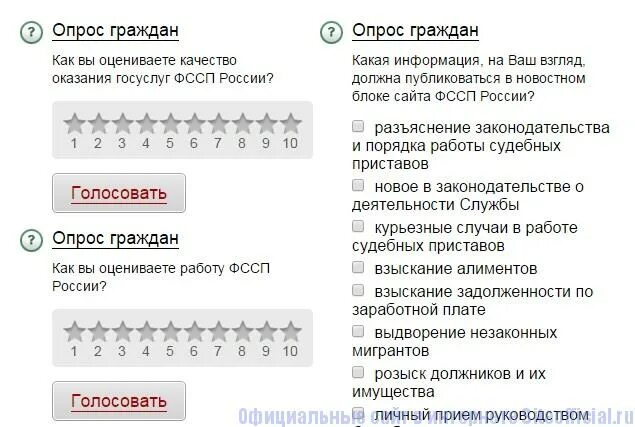 Опрос граждан ФССП. Опрос граждан. ФССП запустила реестр всех коллекторов в России.