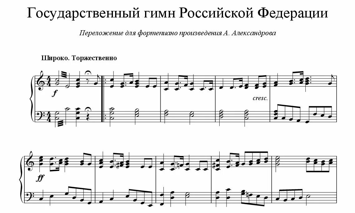 Ноты песни гимн. Ноты гимн России Ноты для фортепиано. Гимн Российской Федерации Ноты для фортепиано. Гимн России Ноты для баяна. Государственный гимн Российской Федерации Ноты.