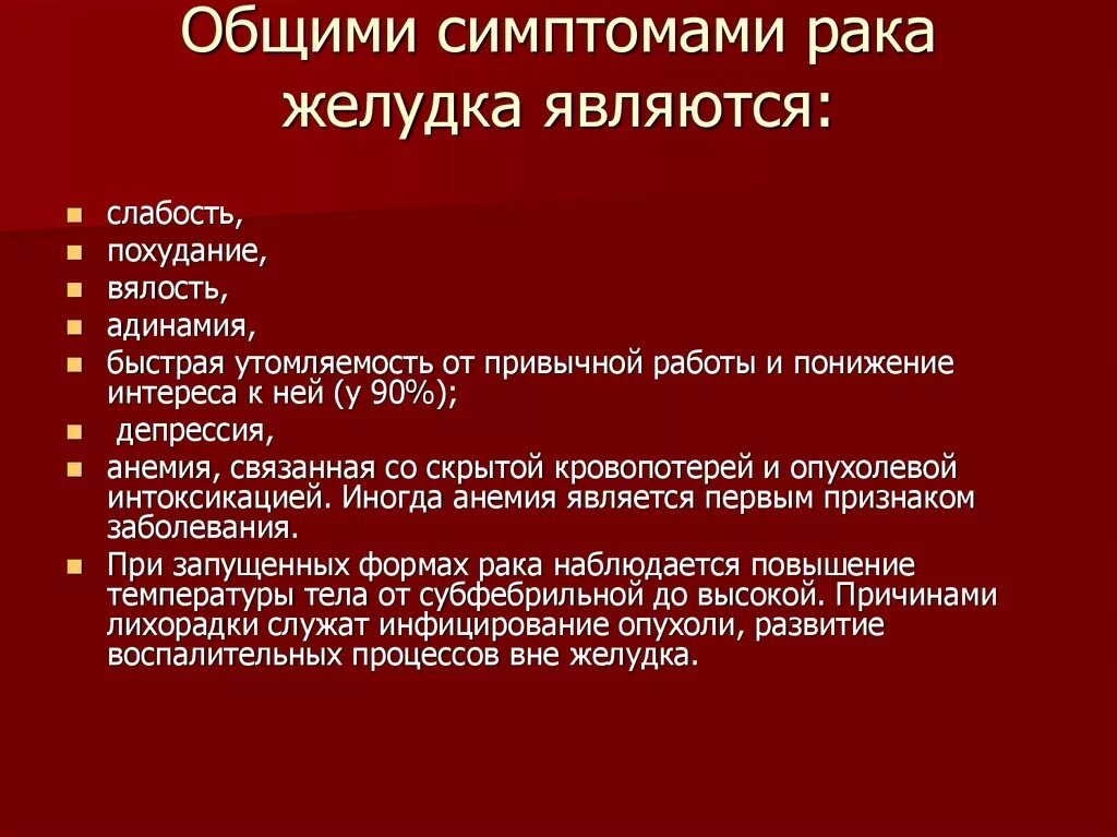 Признаки ранга желудка. Опухоль желудка симптомы на ранней. Онкология желудка первые симптомы. Симптомы при онкологии желудка. Как проявляется рак на ранних стадиях