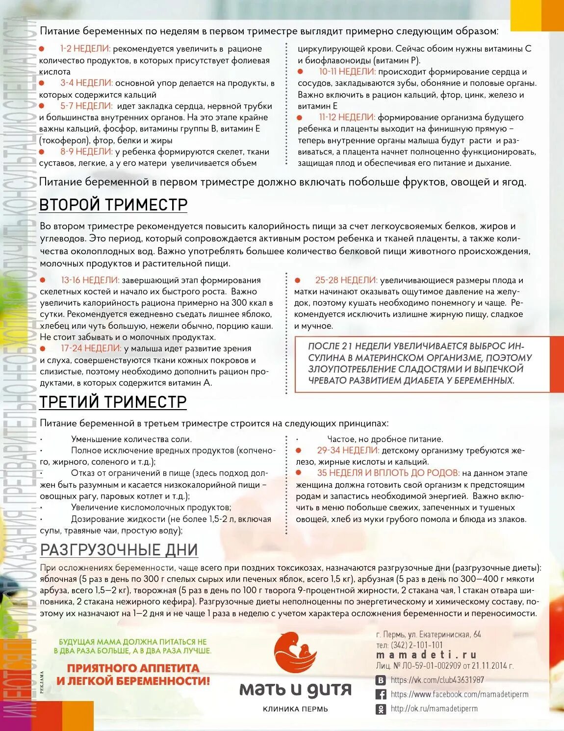 Что кушать в третьем триместре. Что кушать в третьем триместре