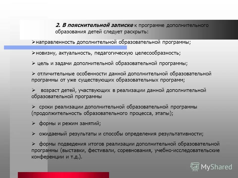 Типовая программа дополнительного образования детей